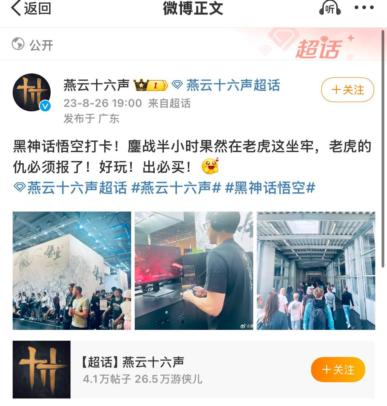 燕云十六声官号被扒出来的和黑吗喽梦幻联动...大家怎么看[思考] 