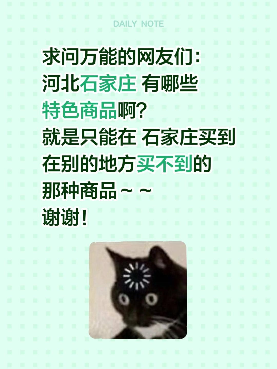 家人们！在线蹲河北石家庄特色商品安利～想知道石家庄有哪些地道好物，不管是金凤扒鸡