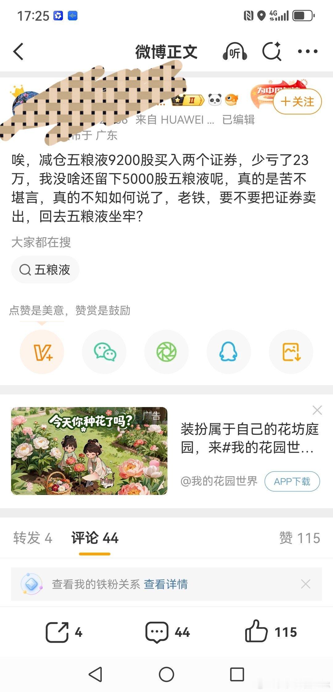 卖了五粮液买券商，这是从散户集中营A区转到散户集中营B区。a股 今日看盘股票财经