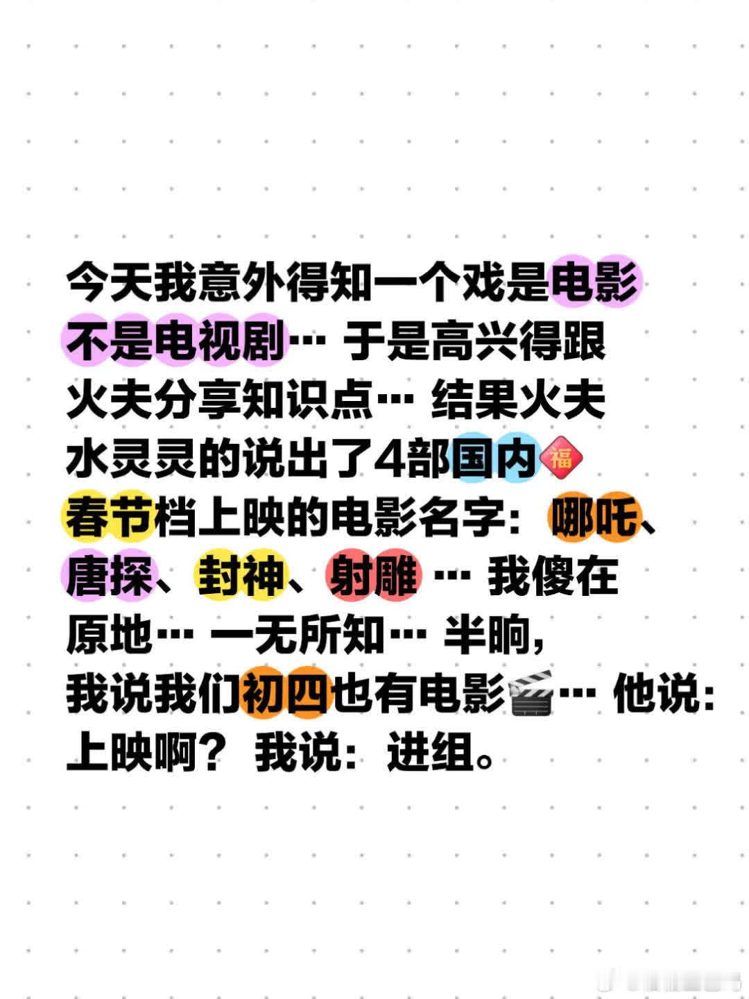 你放心，我对外界所知甚少……今日偶知某“戏”实为电影而非剧集，便欣然与火夫分享这