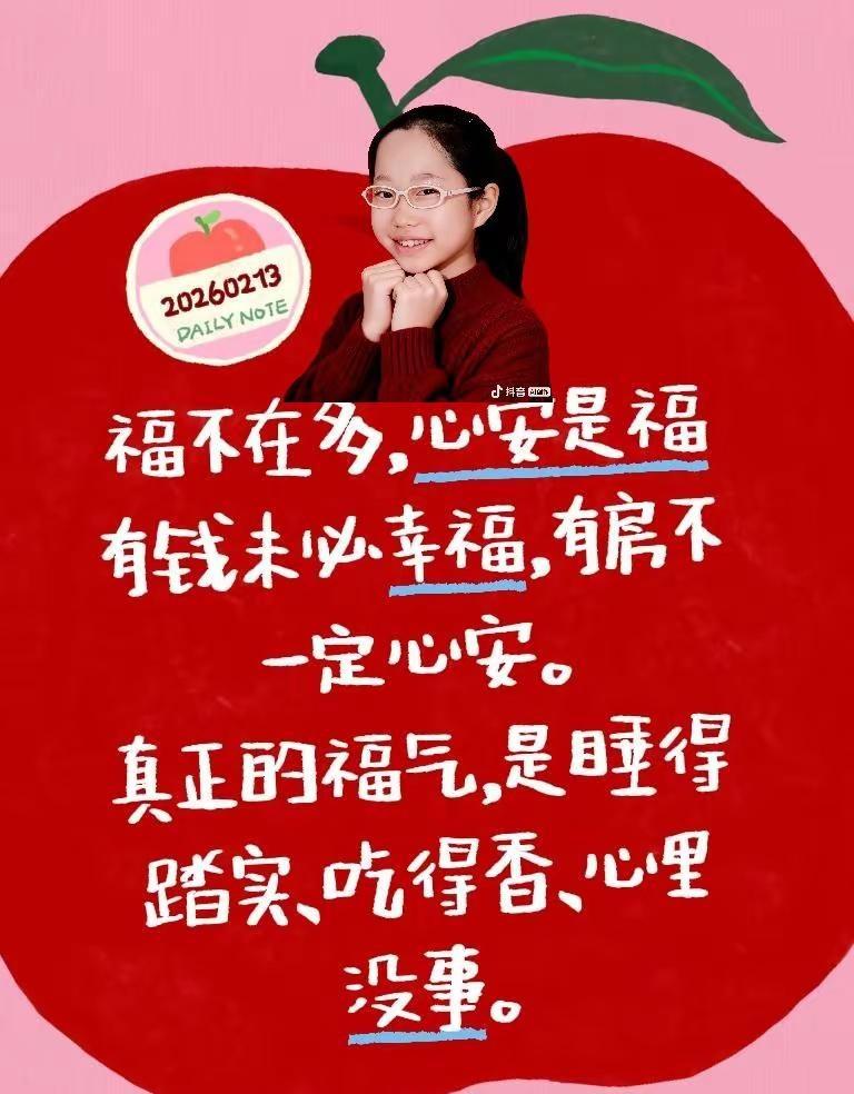 我评论了@悠然自得 的作品：福不在多，心安是福有钱未必幸福，有房不一定心安。真正