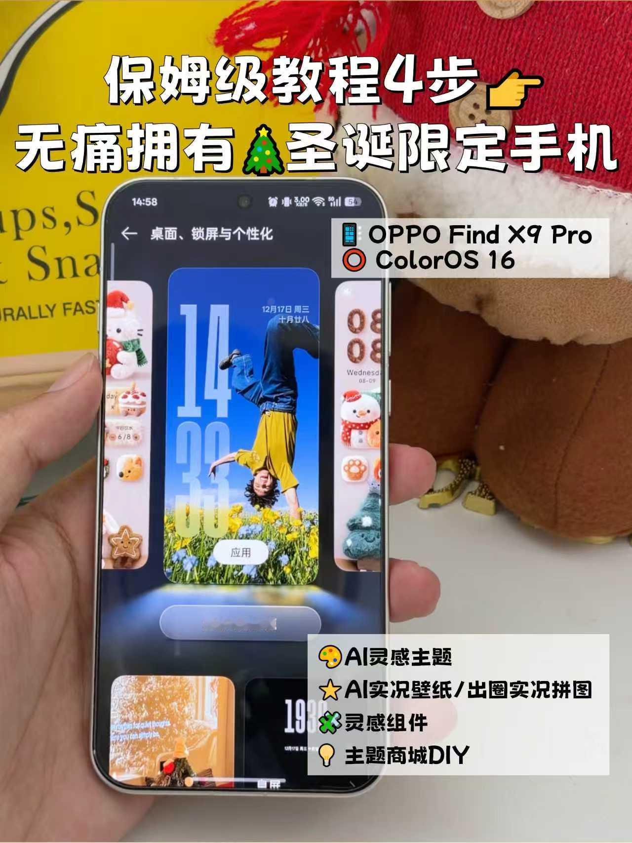 OPPO丨4步👉无痛拥有🎄圣诞限定手机
圣诞仪式感从手机桌面开始～
 用OP