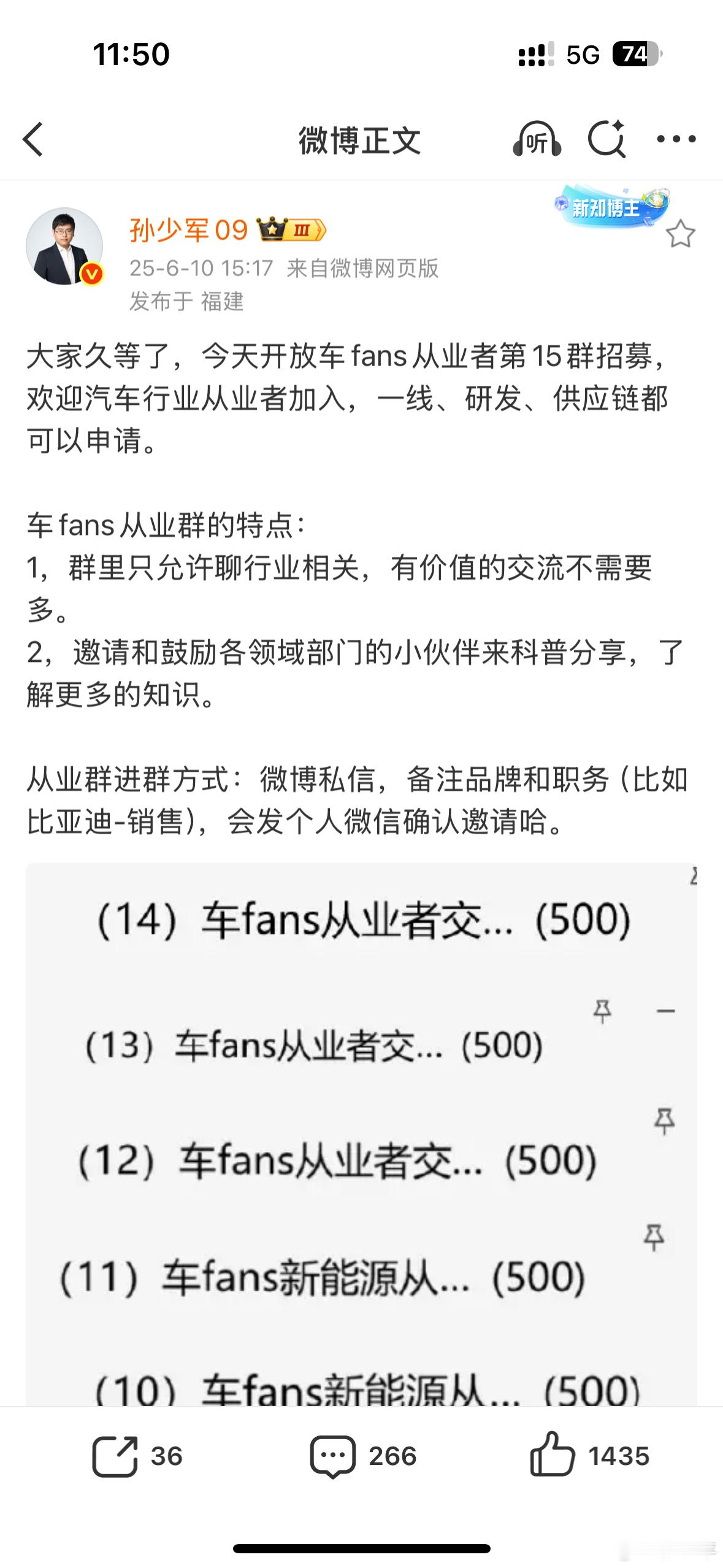 车fans从业者群是国内规模最大的从业者社区，目前已经有14个满员社群近万名成员