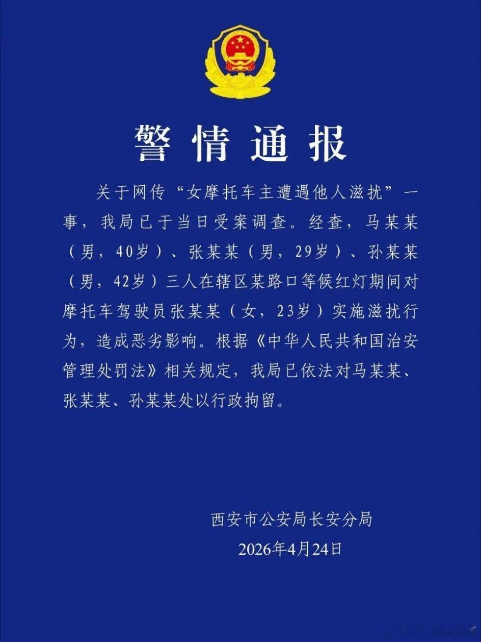 警方通报女摩托车主遭围攻摸手摸腰，社会对这样猥亵者就应"零容忍"，男人应自珍自爱