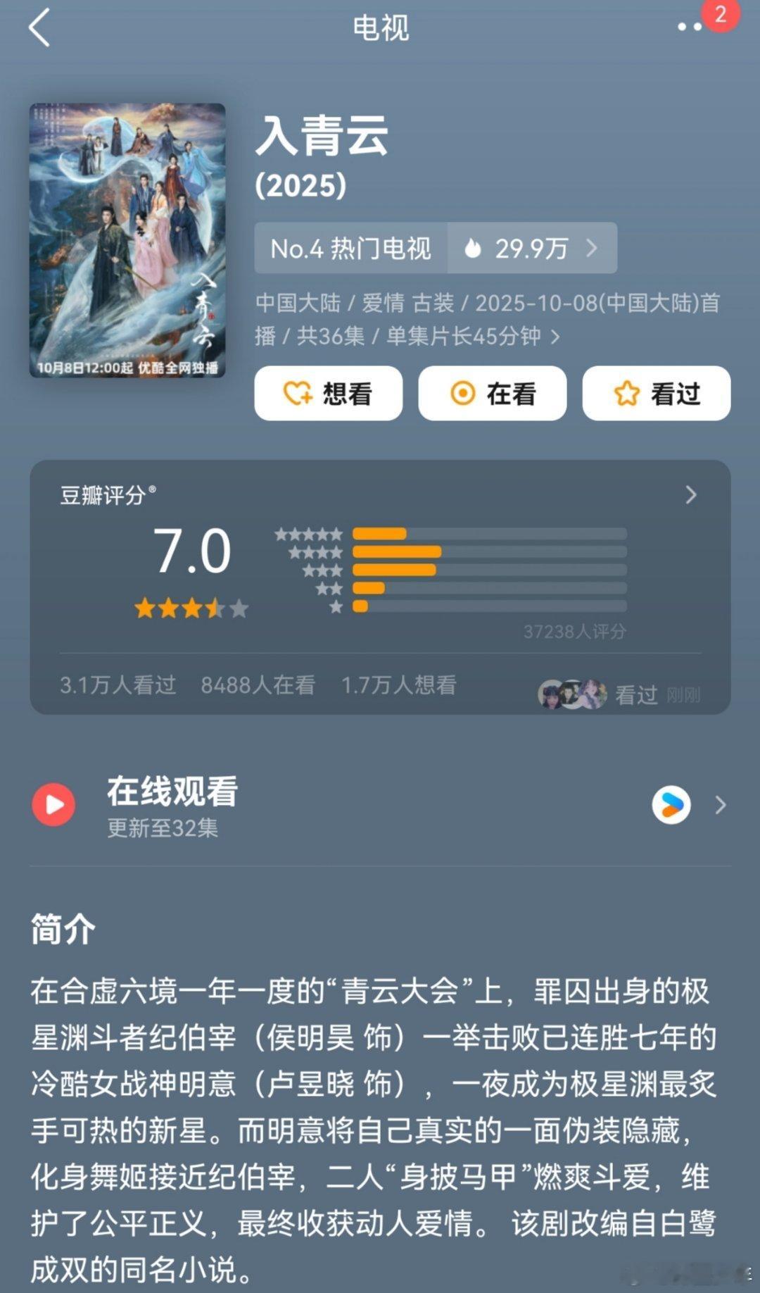 侯明昊卢昱晓入青云开分入青云7.0分 谁看了不说7.0分亏了！侯明昊演的纪伯宰一