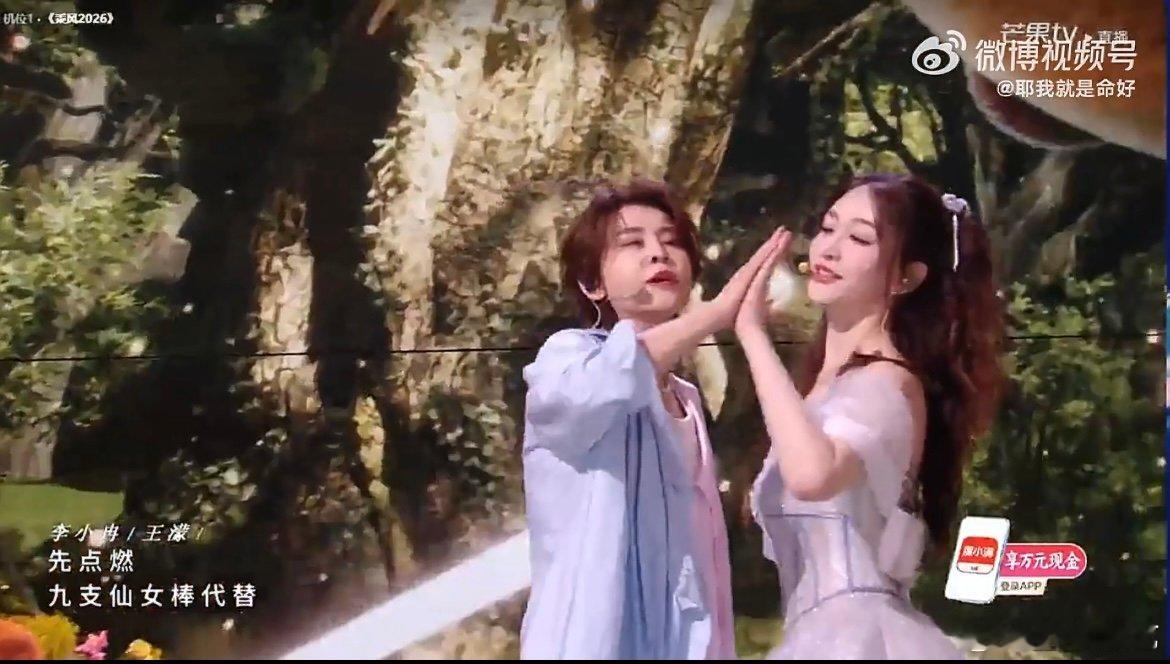 王濛遮住了李小冉的眼这一幕也太好嗑了，眼神与动作完美契合，舞台氛围感直接封神。乘