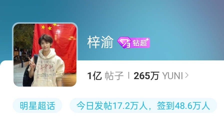 梓渝超话发帖量创内娱最快破亿纪录恭喜梓渝超话发帖量突破一亿了🎉6月前日均不足3