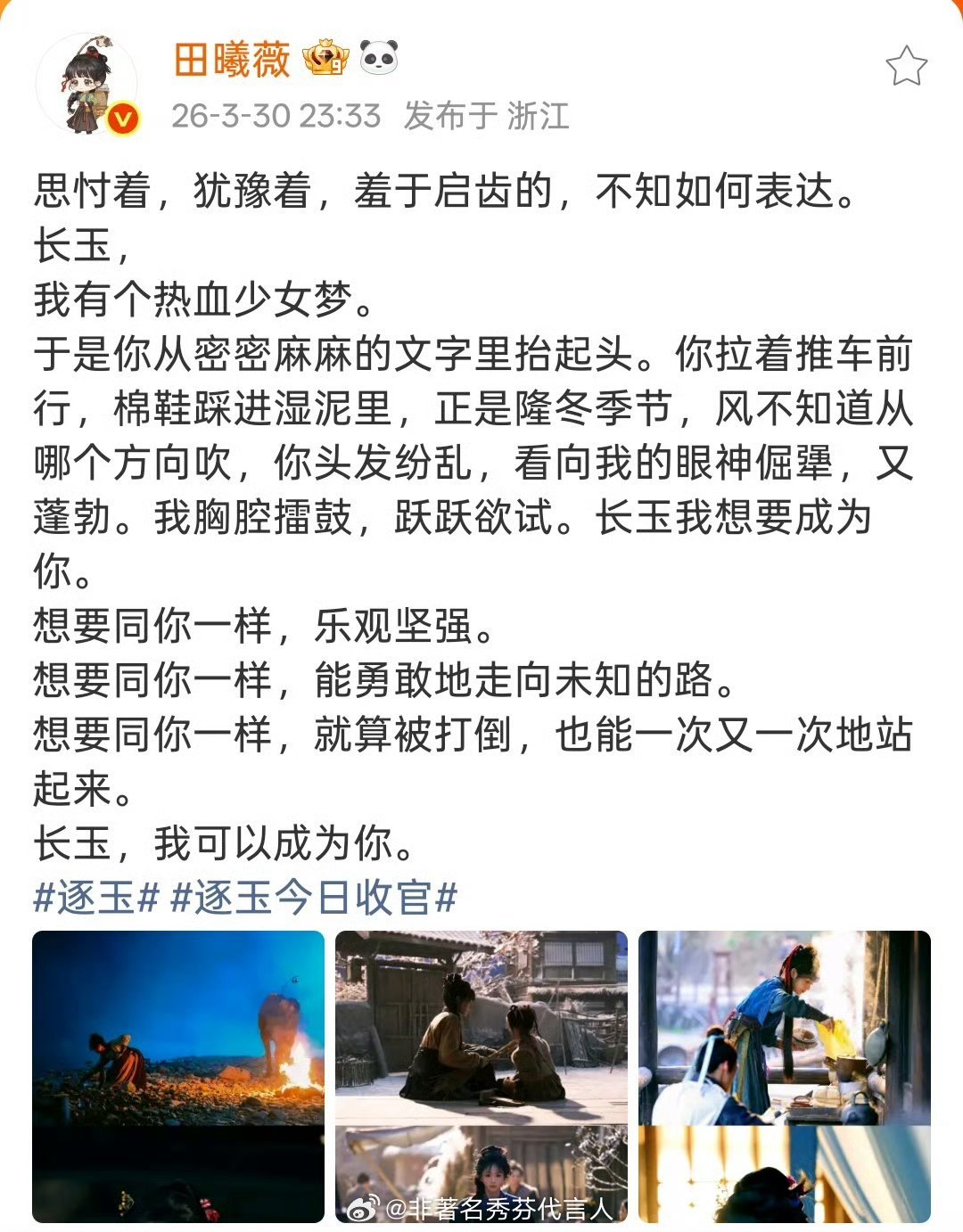 等田曦薇的收官文好喜欢小田的文字 是有力量的，是有灵魂的。 