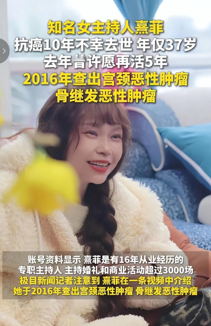女主持人熹菲去世，感情婚姻上，是一位人生不幸的女人，如今留下了唯一不到10岁的女