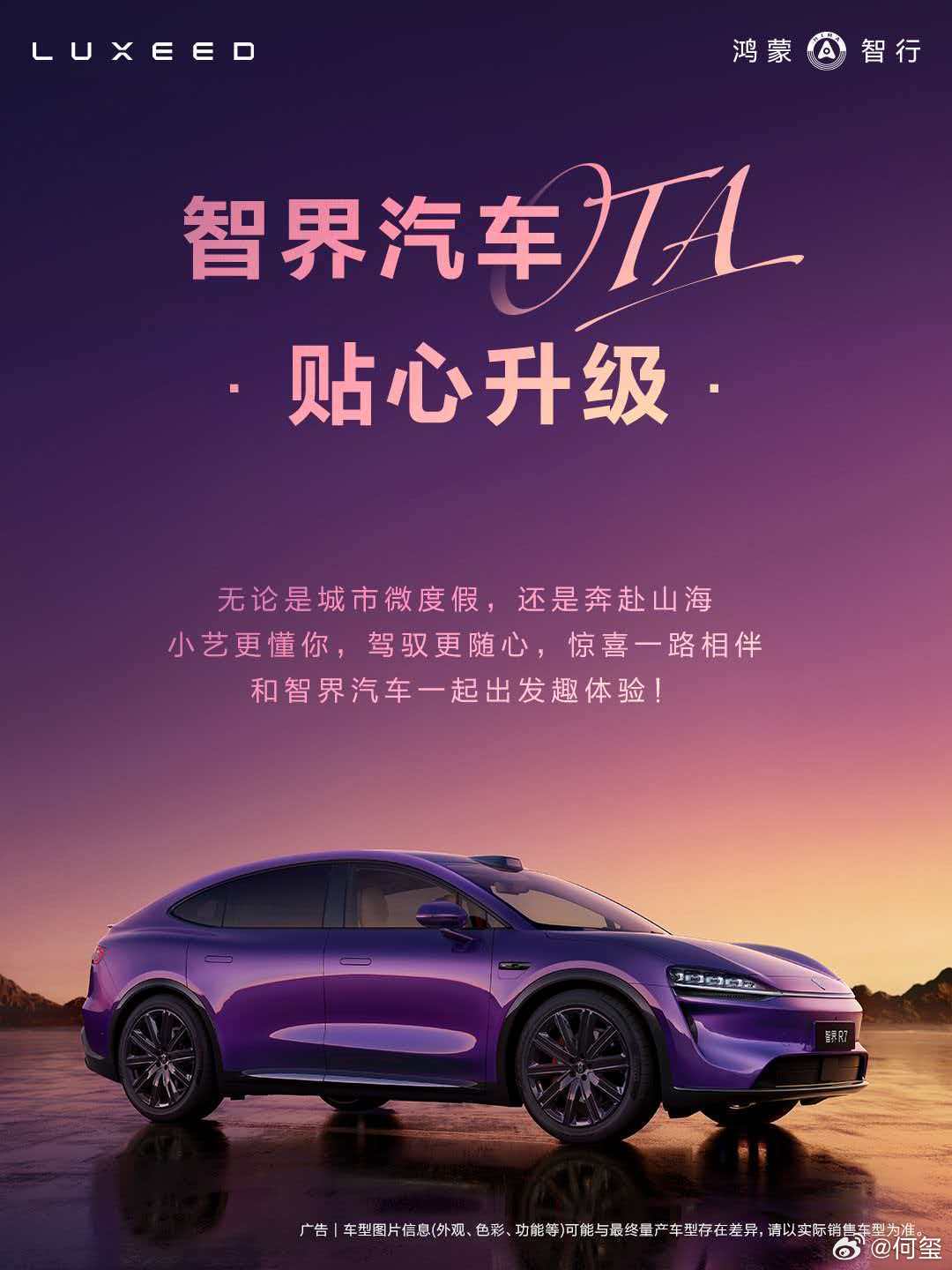 近日，智界R7、智界S7全系迎来OTA升级。此次升级新增车外语音唤醒功能，支持通