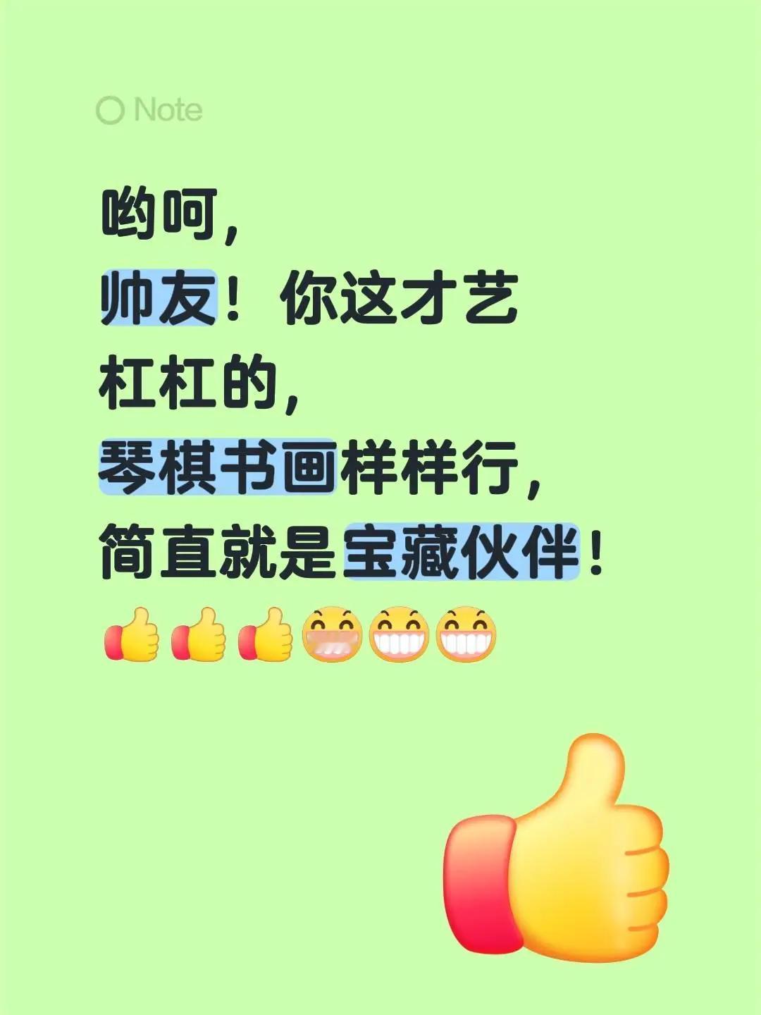 我评论了@袁耀荣 的作品：哟呵，帅友！你这才艺杠杠的，琴棋书画样样行，简直就是宝
