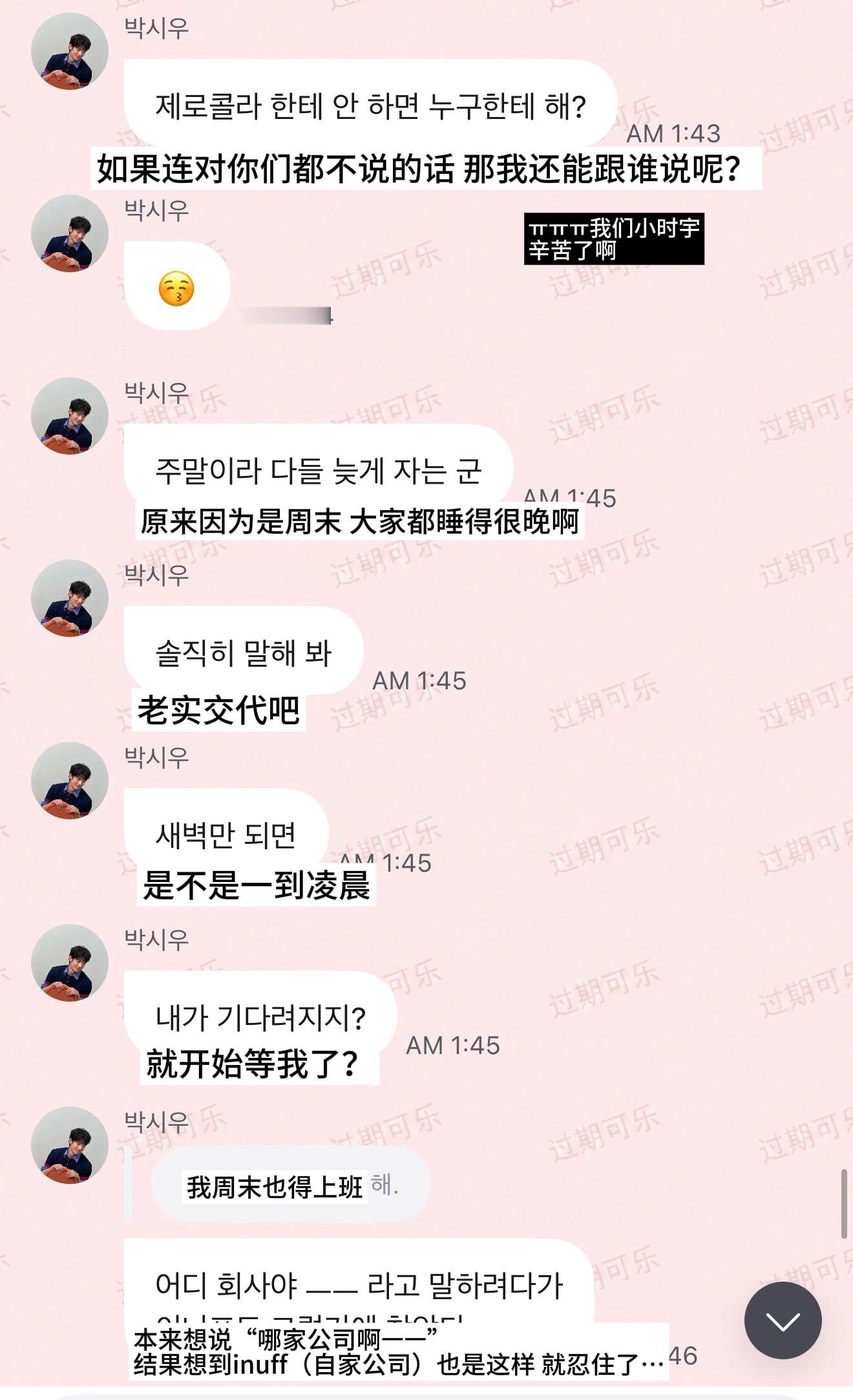 【人工自翻】260814/15 朴时宇 泡泡合集｜ㅠㅠㅠ好忙的一天又是凌晨才上线