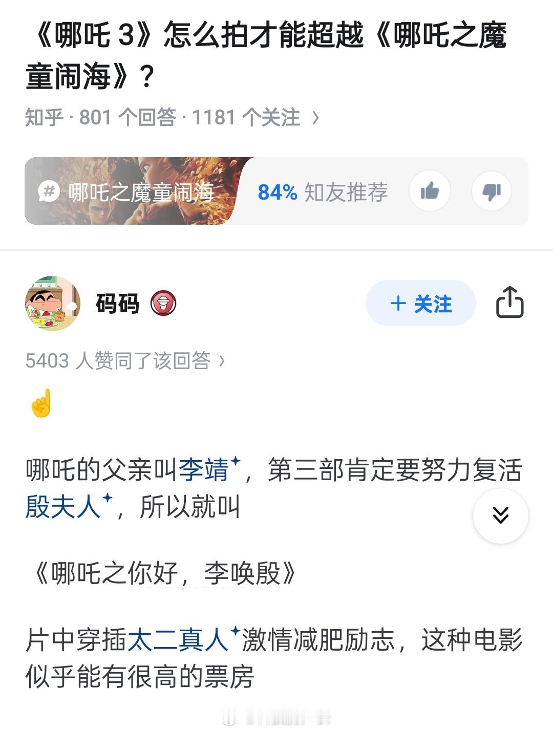 《哪吒3：你好李唤殷》 