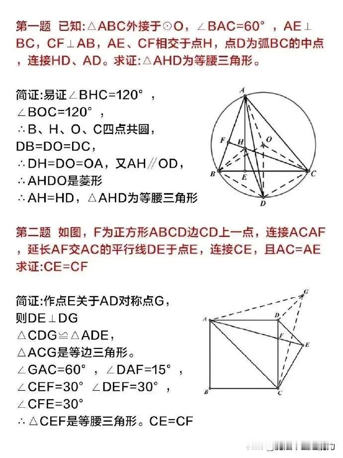 初中数学必做的经典几何难题。
初中数学讲透中考数学