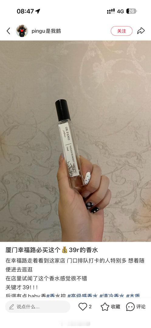 好多博主推荐这个香水下单了一只试用装坐等收货(ฅ⁍̴̀◊⁍̴́)و ̑̑ ​​​