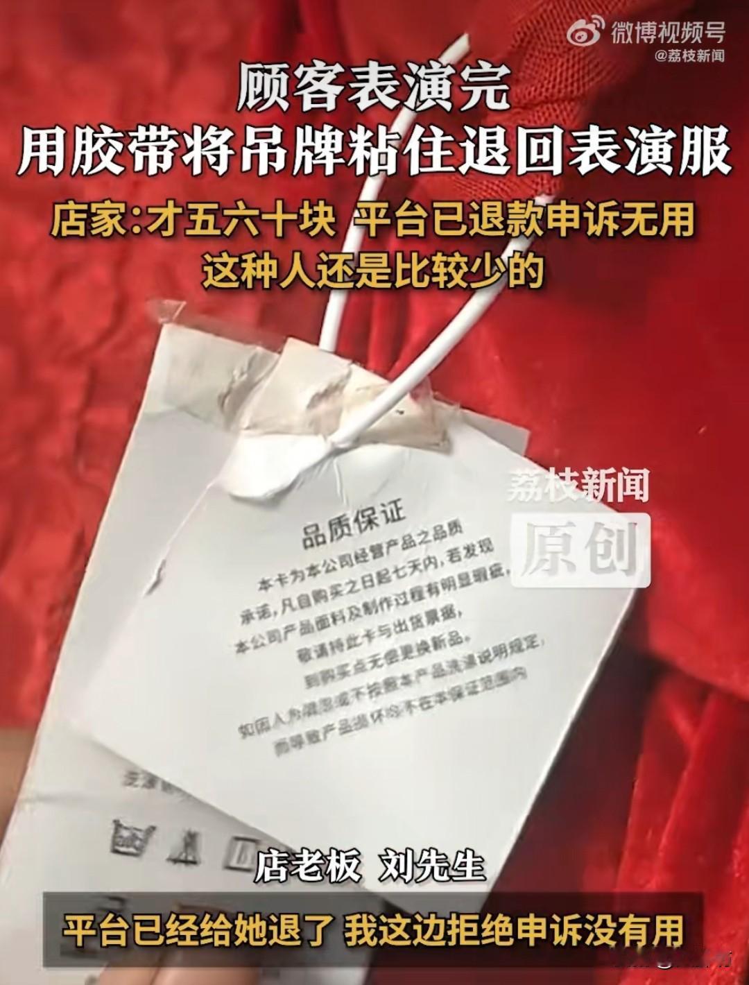 之前是拒绝吊牌羞耻，现在是直接拆吊牌，退货时再用胶水粘回去。更加离谱的是，平台还