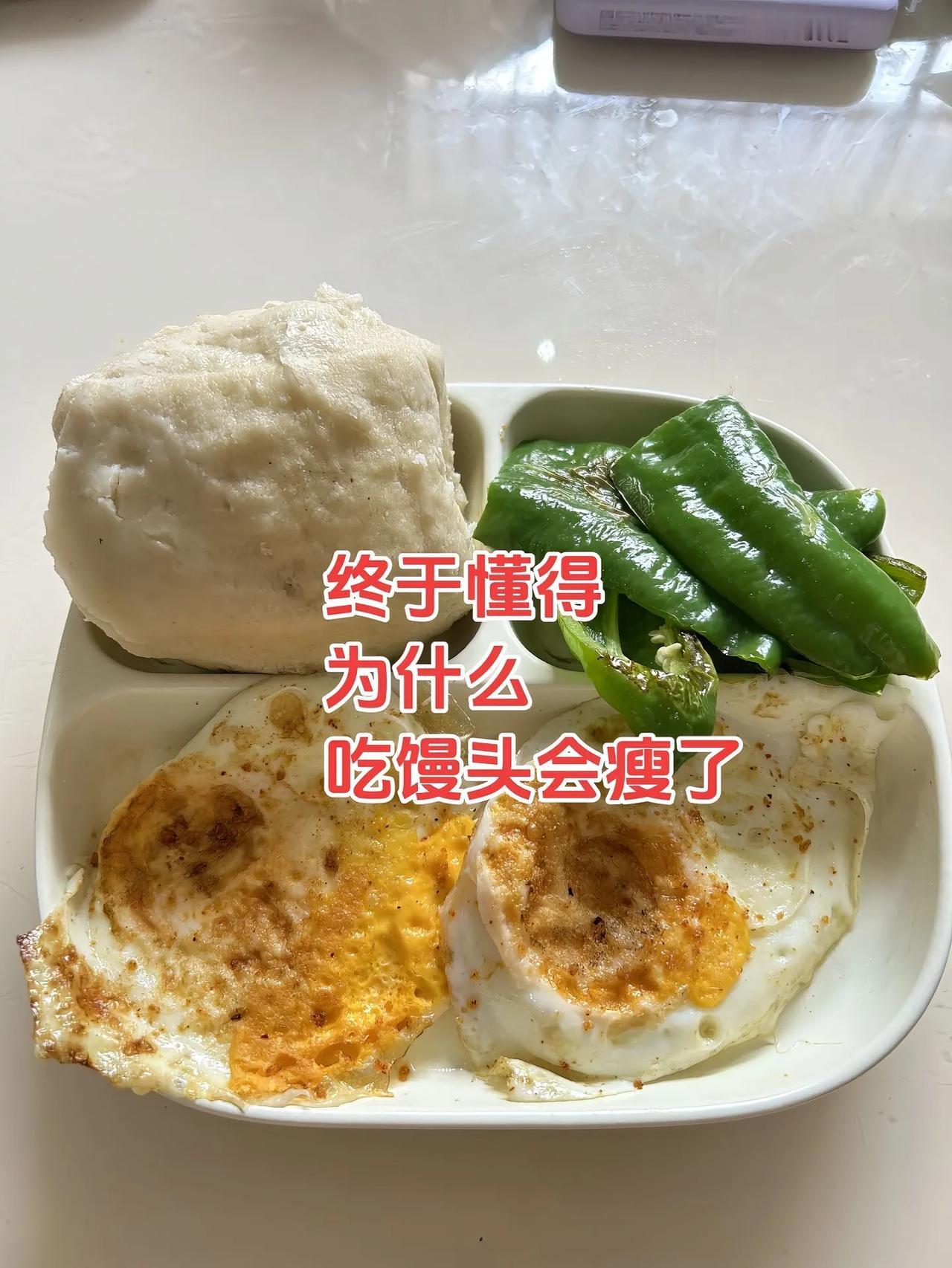 又顶饱又掉秤的极简减脂餐吃法
 
今天给减脂期的朋友分享一个超实用的吃法，馒头+