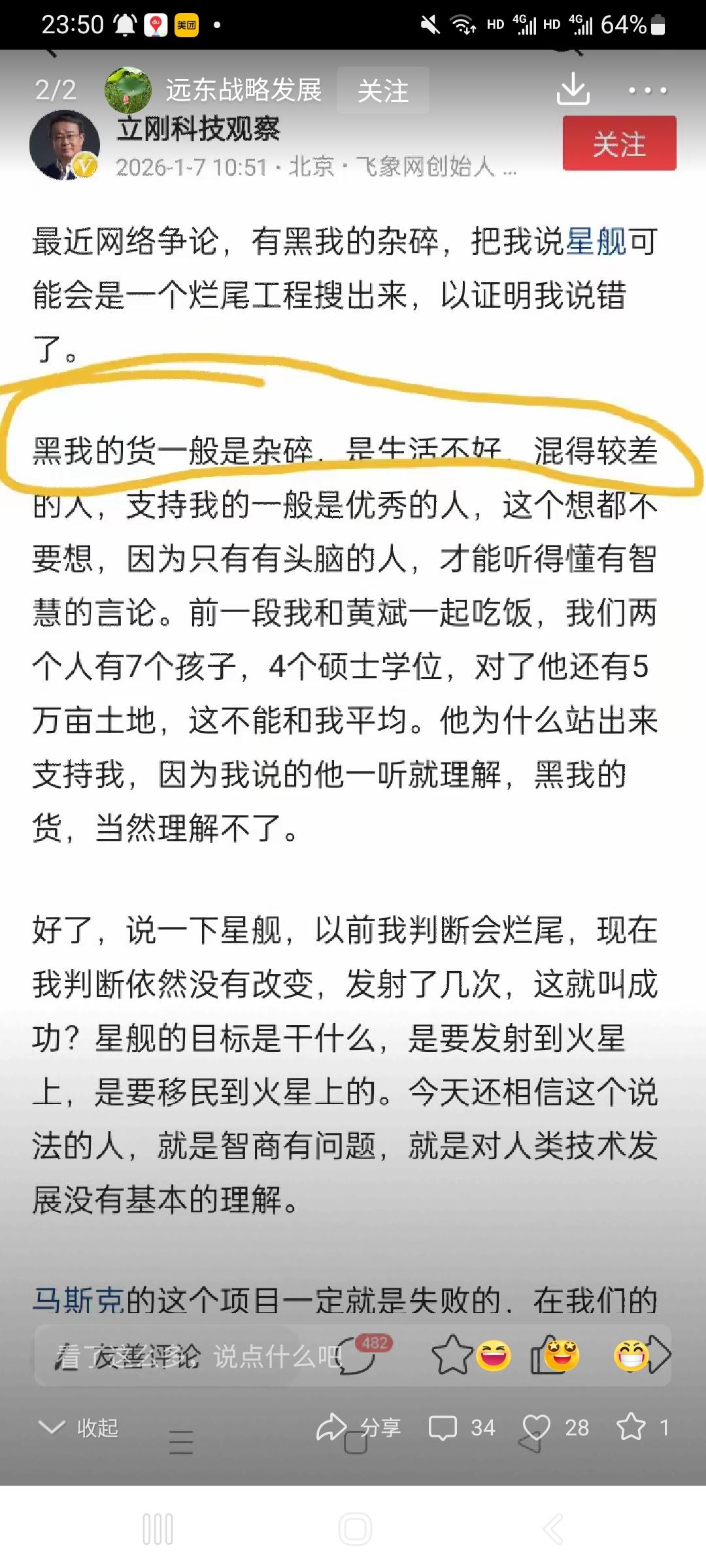 项立刚的底细。