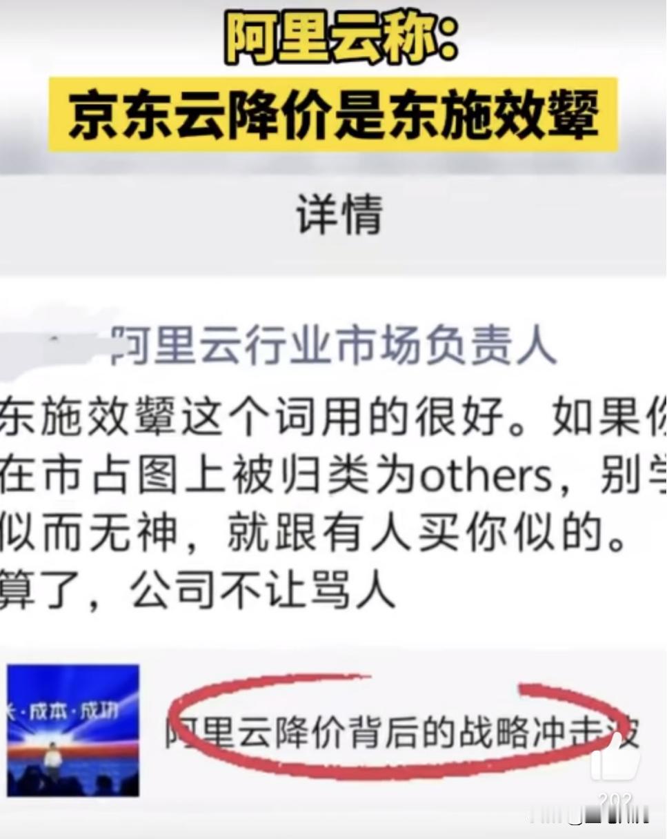 京东云“卷”价格促进行业利好，阿里云“破防”了
 
#京东云全网比价被阿里云暗讽