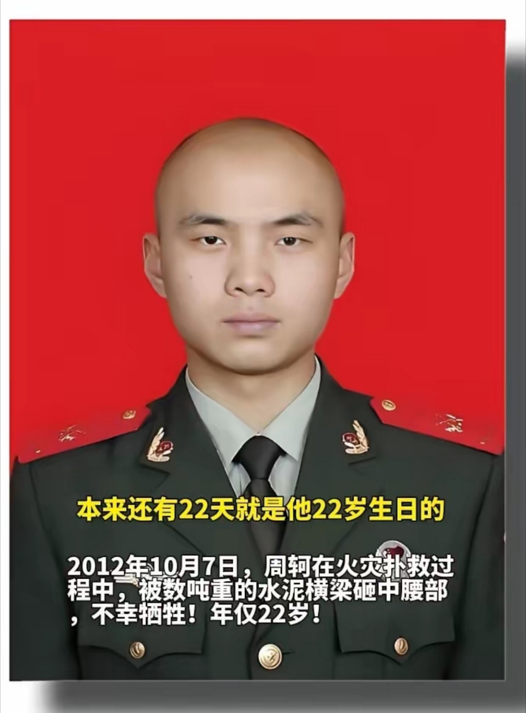 90后消防战士救火过程中，被数吨重的水泥横梁砸中腰部，不幸牺牲 致敬  正能量 