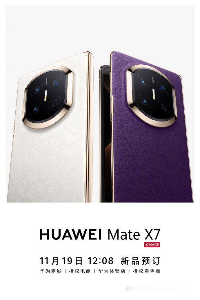 今天中午12.08分可以预定X7了，看了一下官方的宣传，这一次是全面的打磨升级。