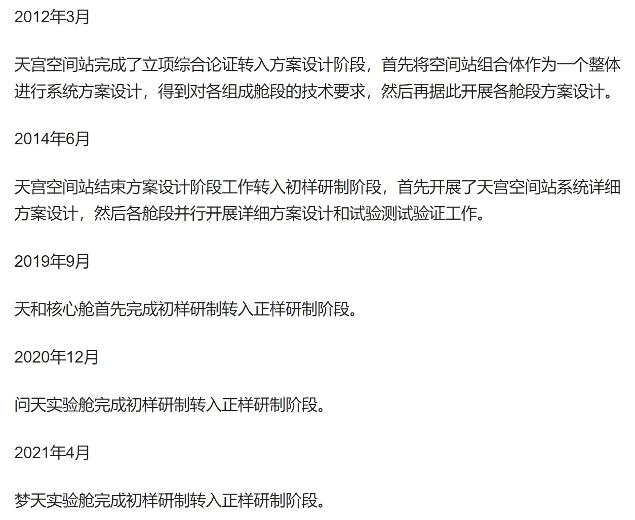 中国空间站第4个大型舱段何时到来？目前“扩展舱段”正在进行“方案阶段研制工作”，