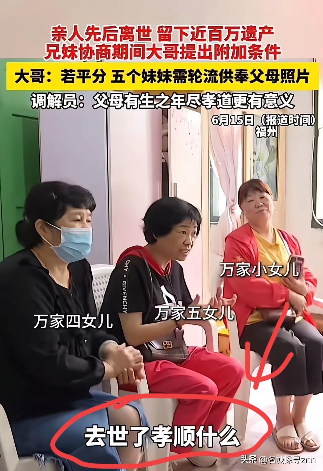 福州，亲人先后离世，留下近百万遗产！五个妹妹要求平分，大哥提出附加条件：“平分可