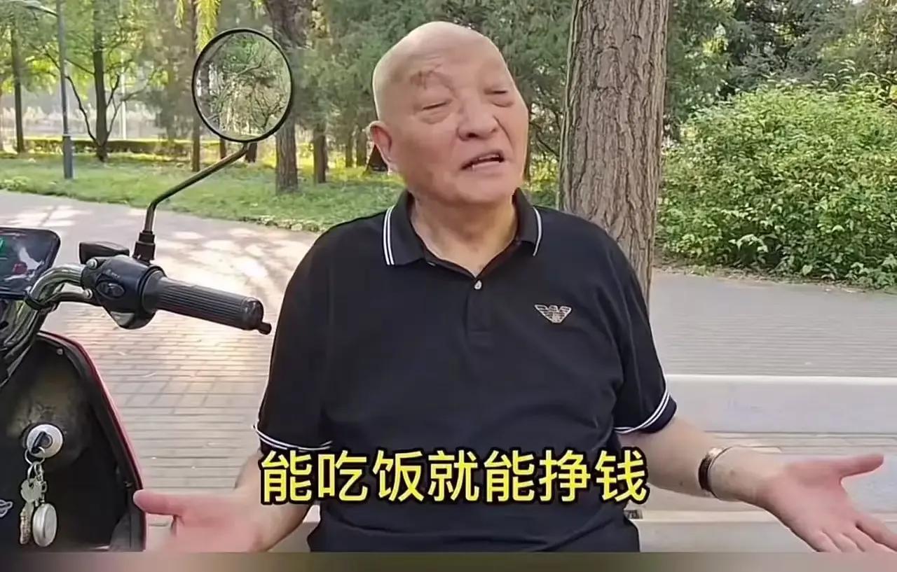 北京大爷又出金句了！这次他对比了老年人和年轻人的生存状态，一句“我是吃饭挣钱，你
