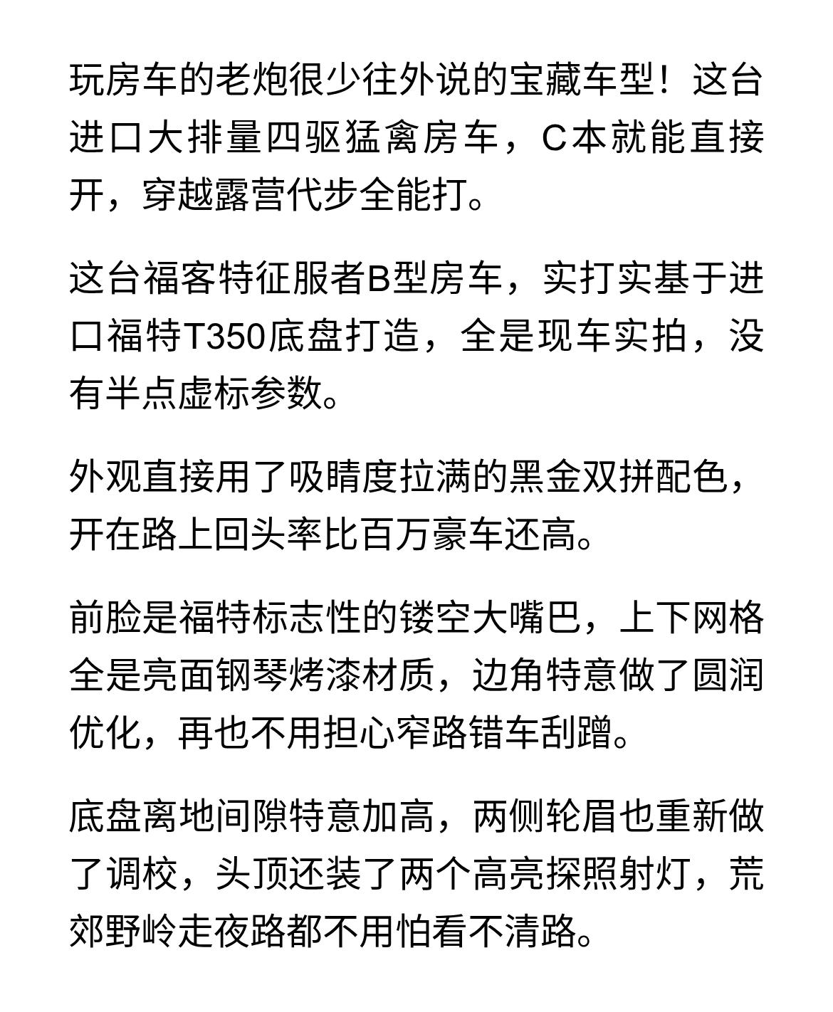 大排量进口四驱B型猛禽房车分享
玩房车的老炮很少往外说的宝藏车型！这台进口大排量