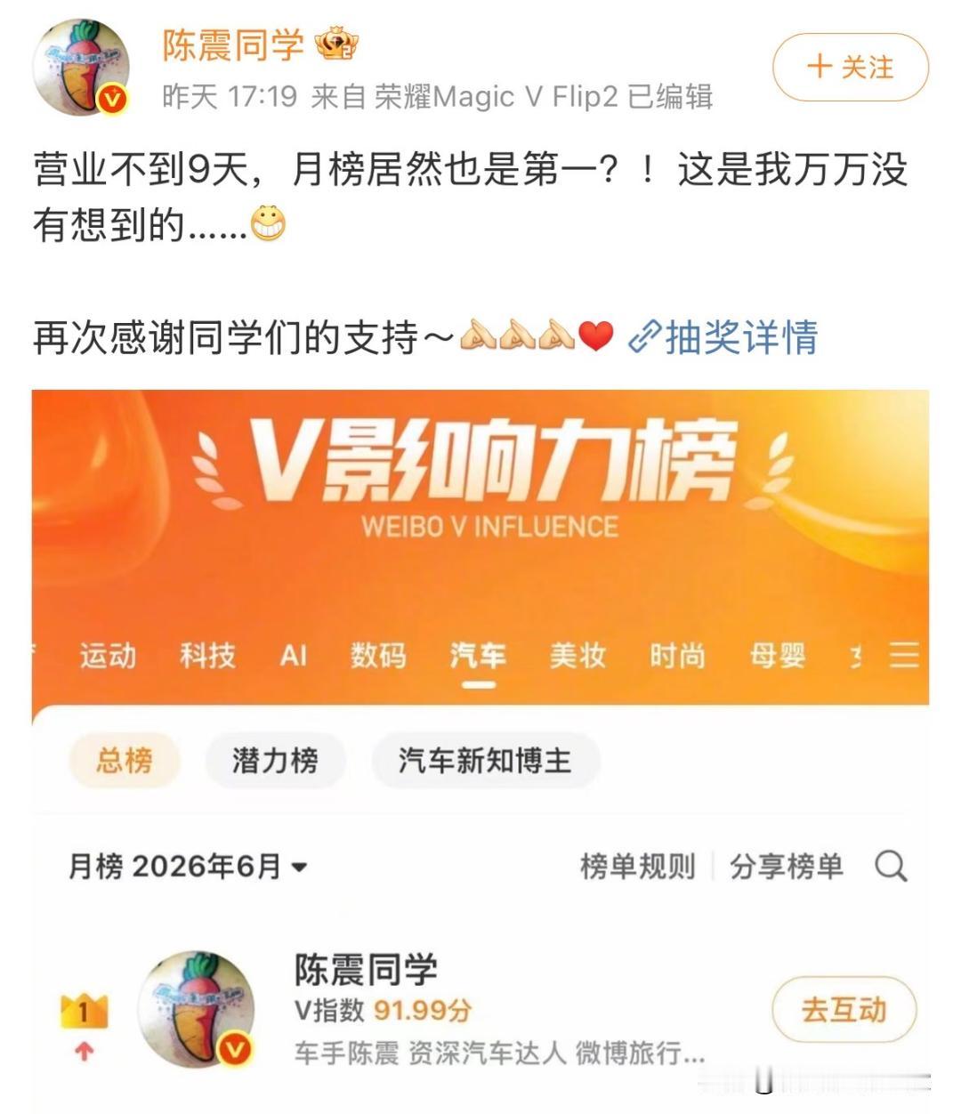 我居然看成陈震登月了……其实陈震被封杀难道就是热搜了？B站也在涨粉，这次税务事件