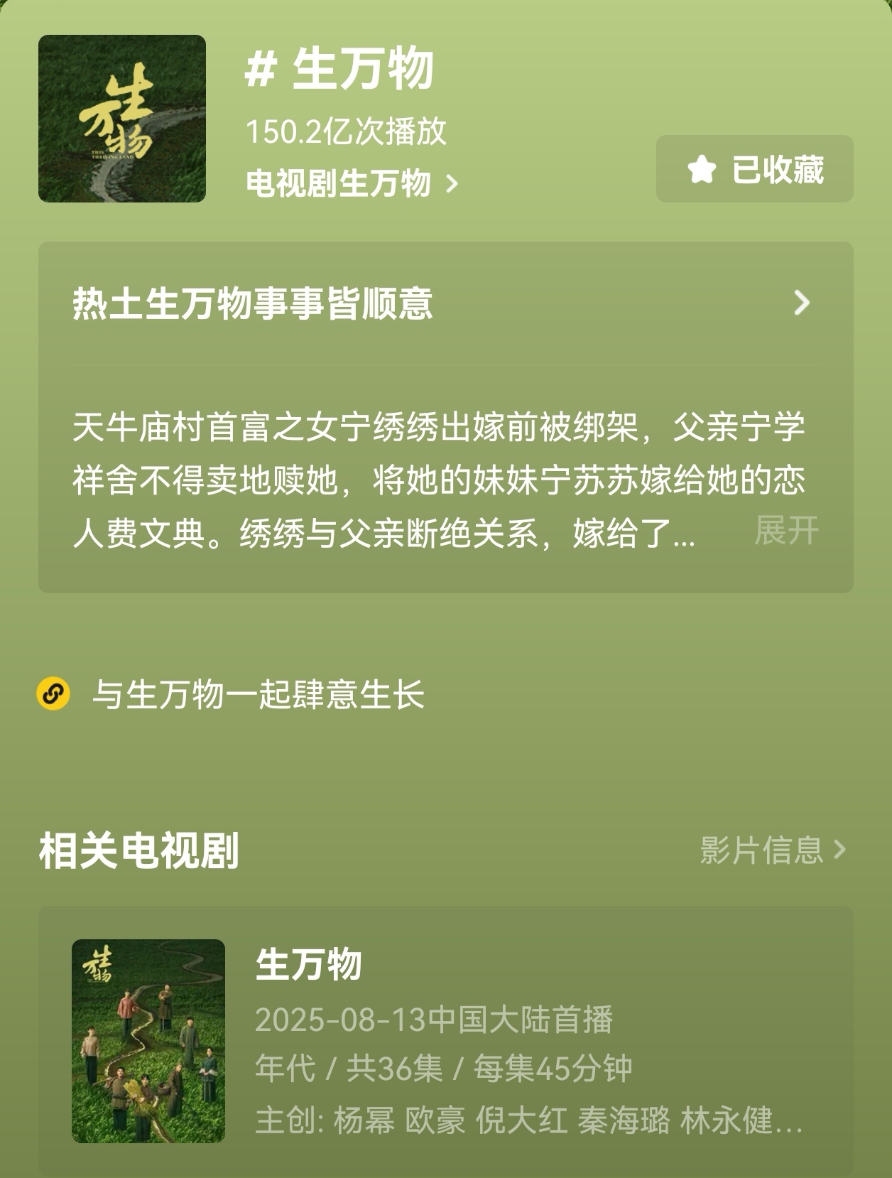 恭喜杨幂 生万物dy播放量突破150亿！ 相比完结时的82.5亿增长了82％！ 