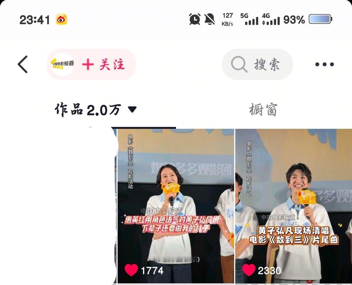 电影报道目前发布的《数到三》首映礼相关视频都是和我们黄子弘凡有关的🥰黄子弘凡数