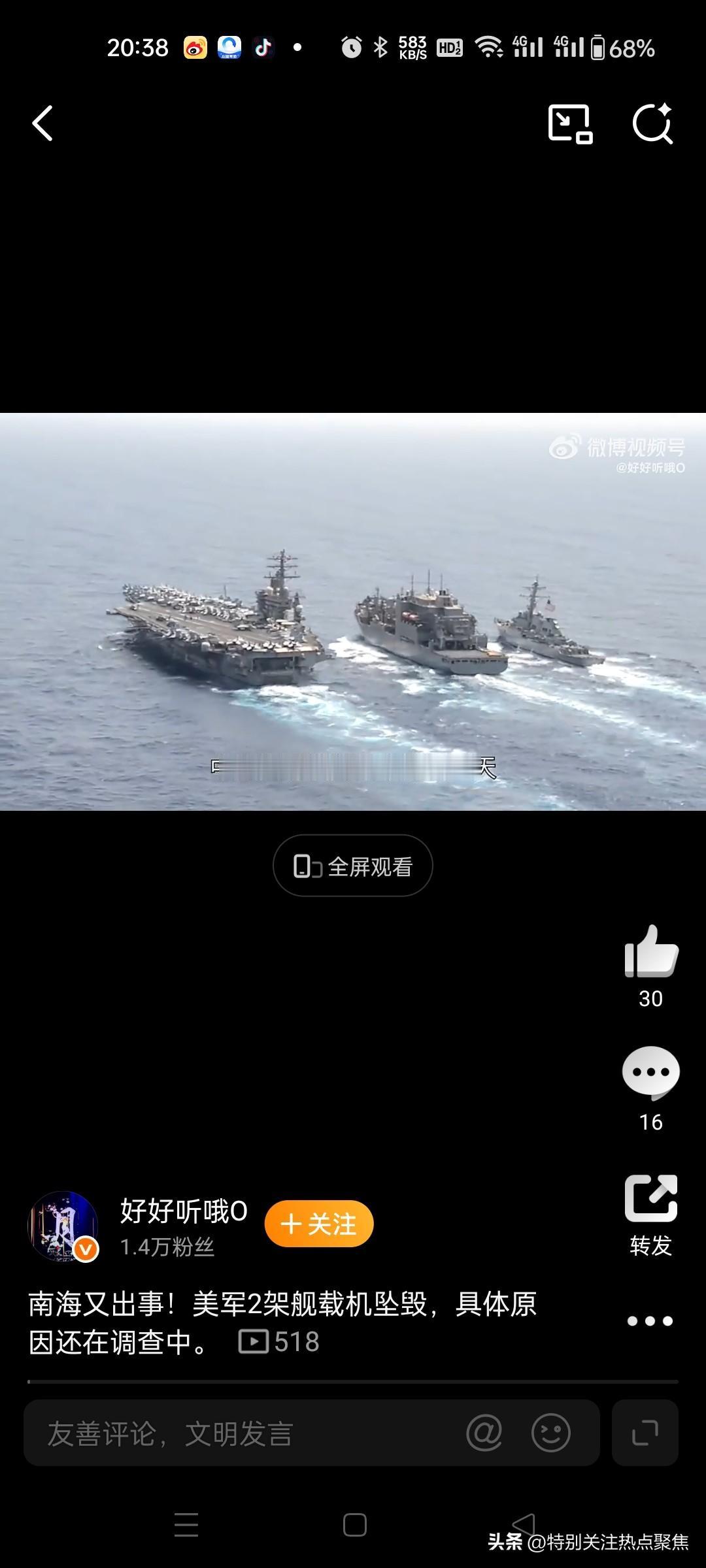 美军军舰相撞，两架飞机坠海。
美帝国主义的军力着实令人怀疑。“半小时双坠机，印度