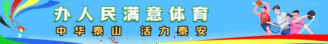 泰安运动员韩梓妍在山东省第26届运动会中荣获跳水女子10岁组5米台冠军