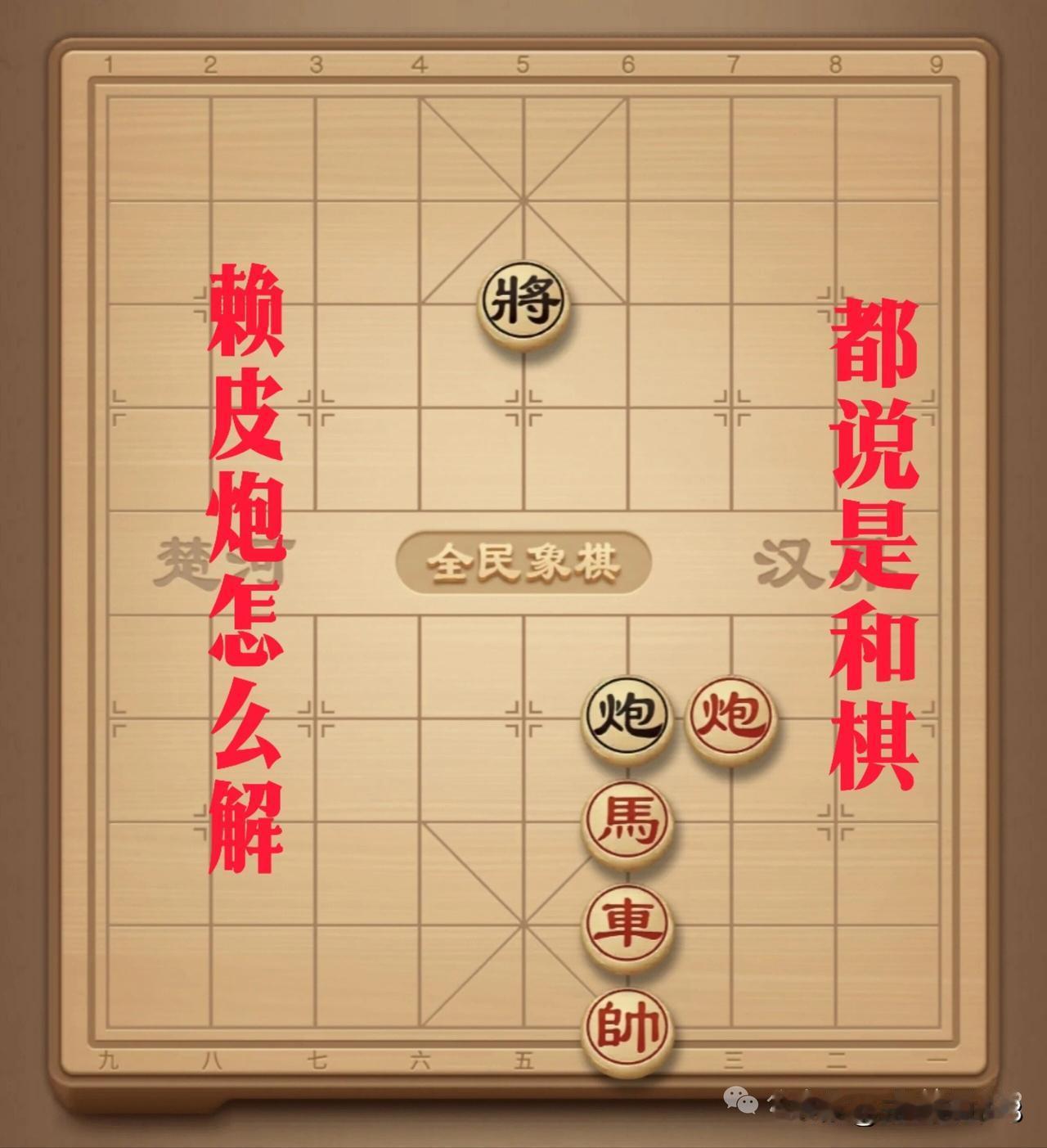 棋友们给大家分享一个网络热门残局，这个残局，难倒无数棋友，红棋想赢，必须炮三平五
