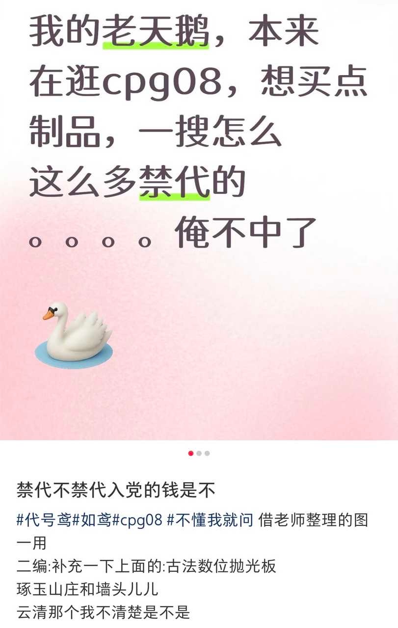 没懂啊，标明了禁代怎么还要被说不禁💰的……难道出单人制品是默认给代的，所以就要