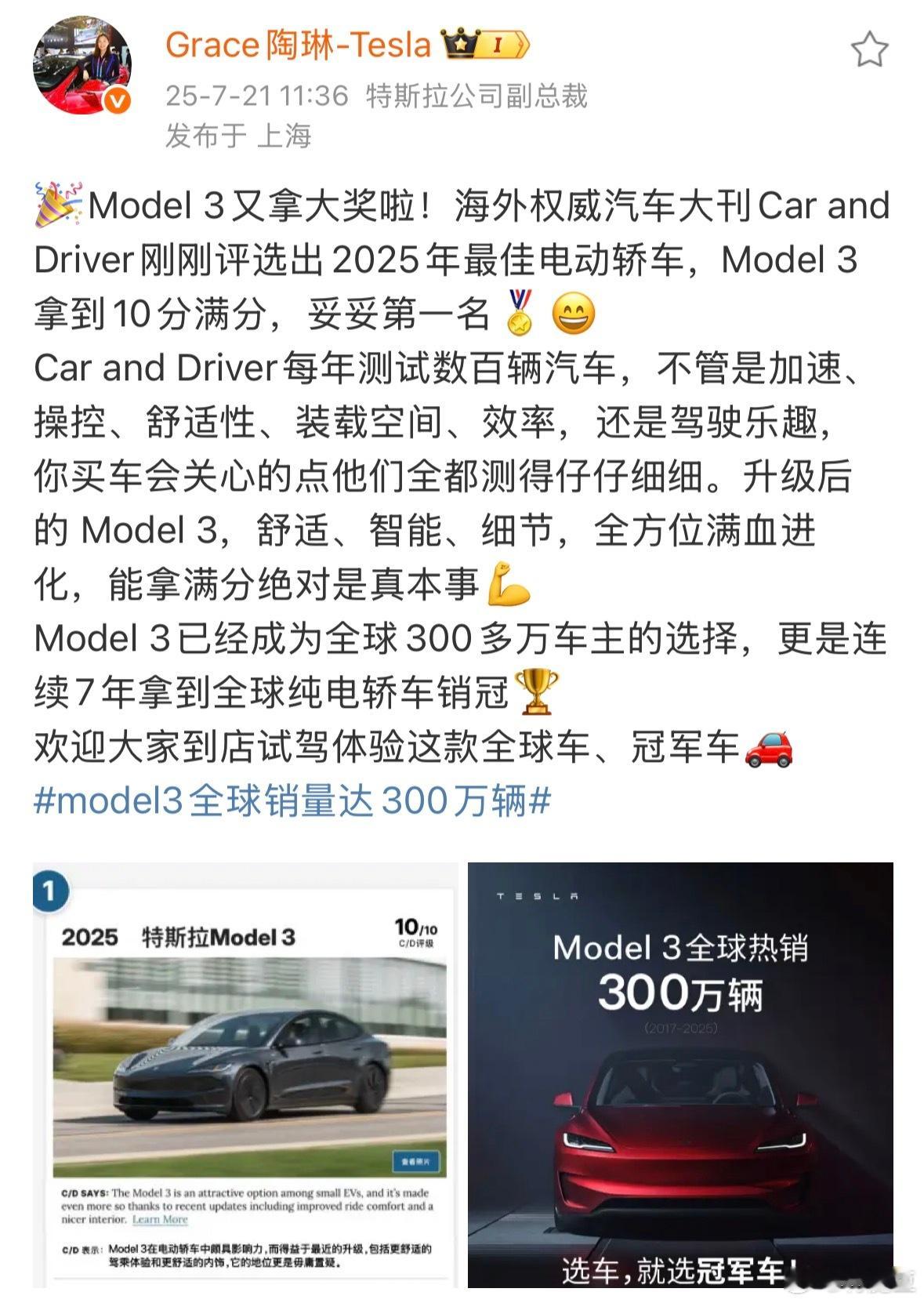 特斯拉副总裁陶琳微博 两个关键信息海外权威汽车大刊Car and Driver刚