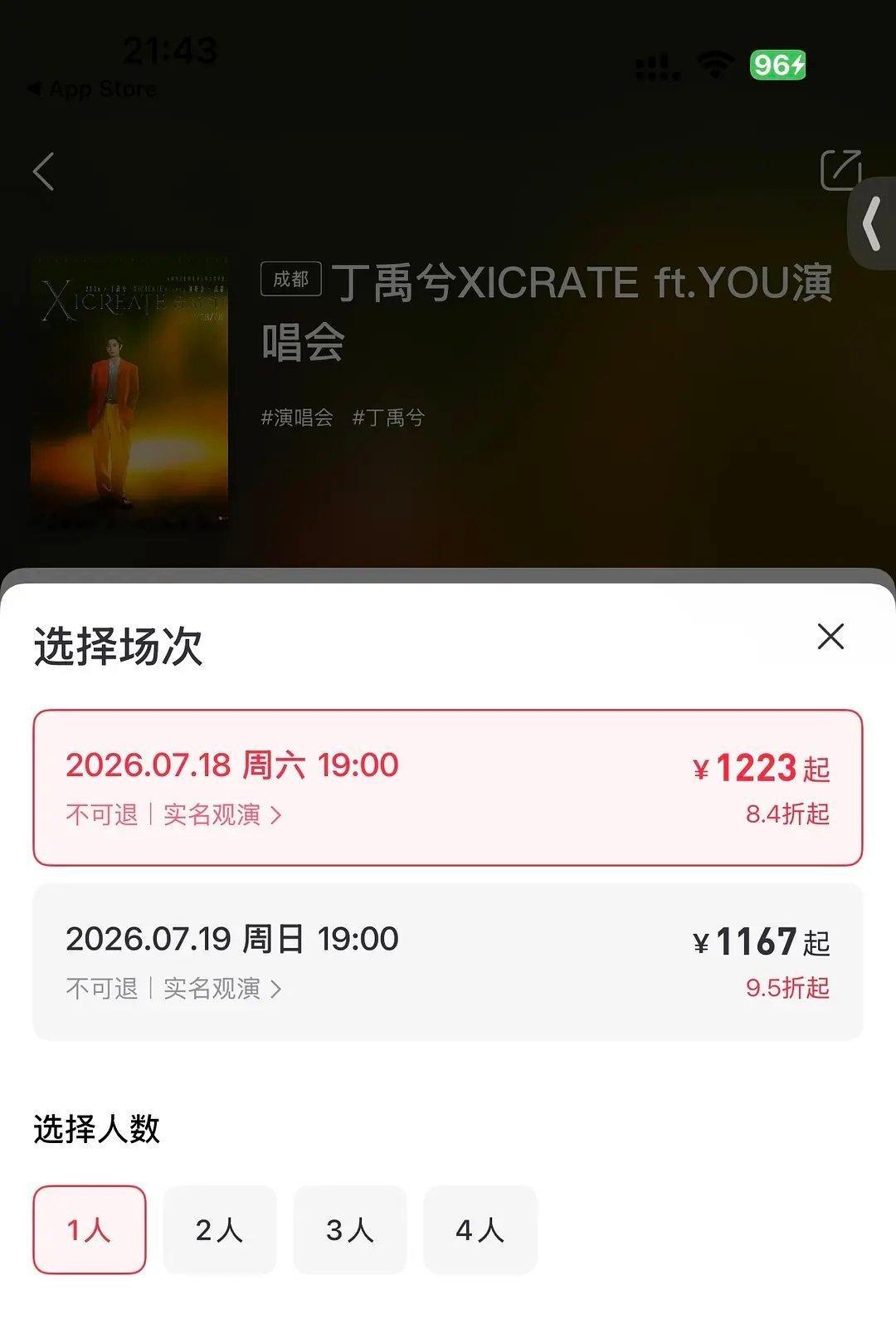 丁禹兮演唱会已经开始打折了 