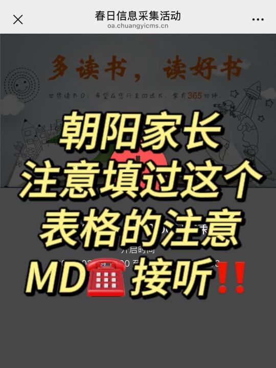 朝阳家长注意接听MD今晚KS🔥