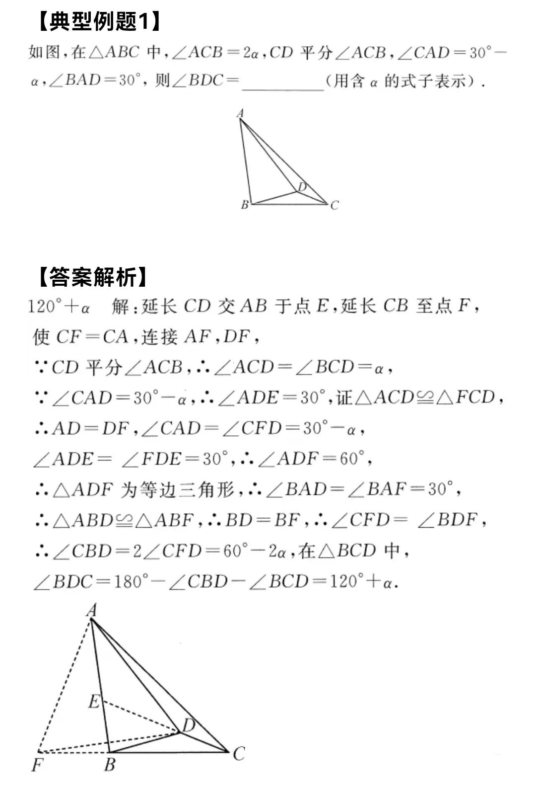 初中数学解题思路全面分析57——角度与长度计算（1）
