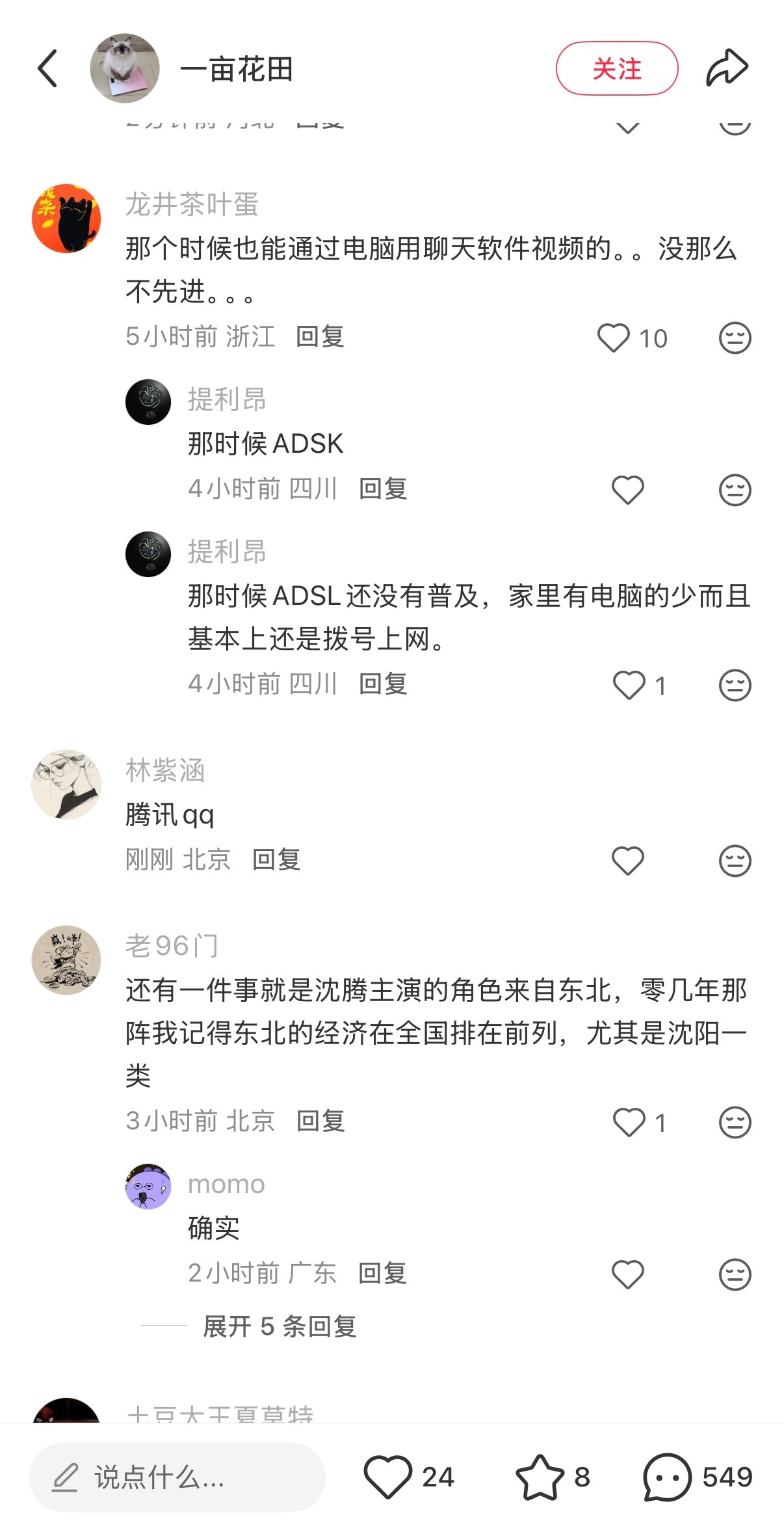 🔻🍠网友的提问🔻虽然是20几年前，但是视频通话真的有了，电脑+摄像头就可以