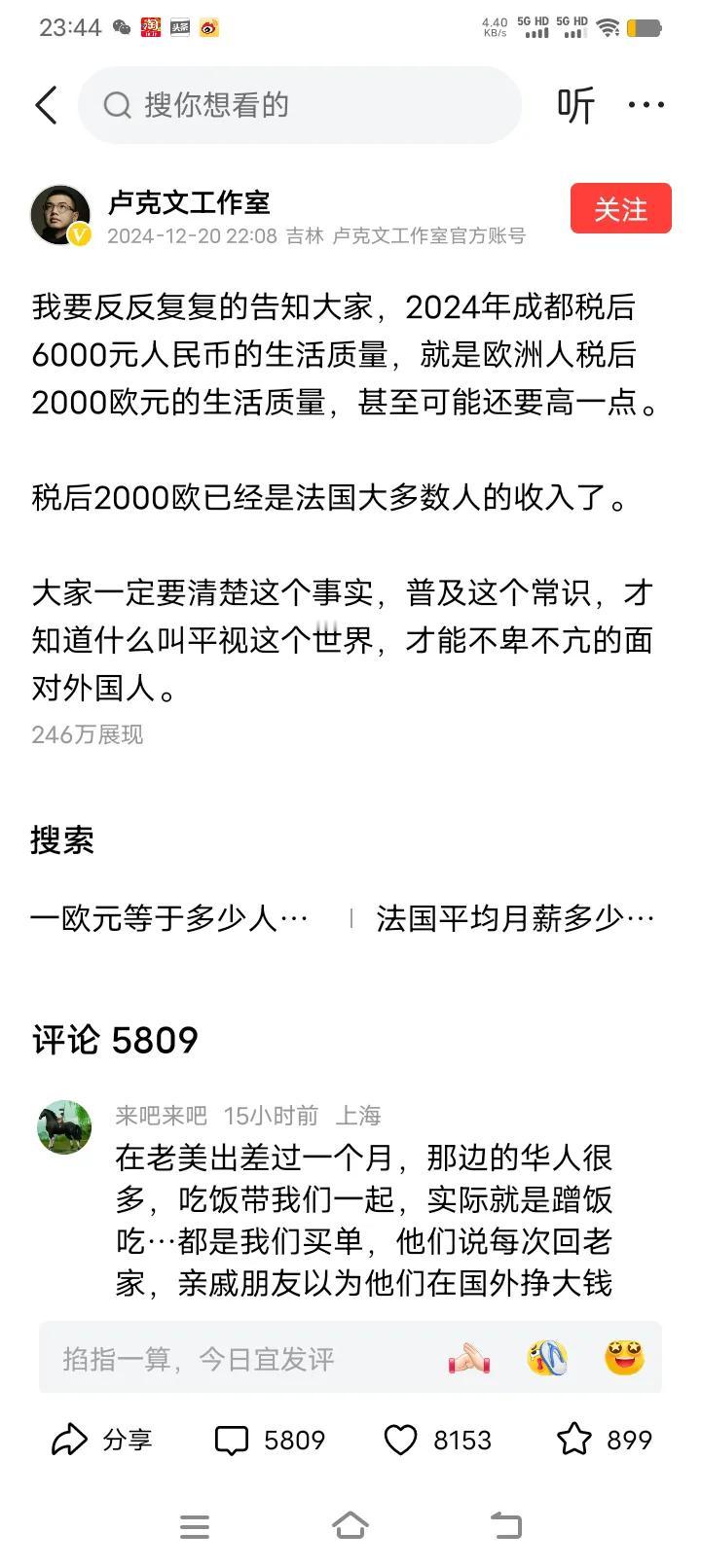 卢克文贴文：“成都税后6000人民币的生活质量就是巴黎税后2000欧的生活质量，