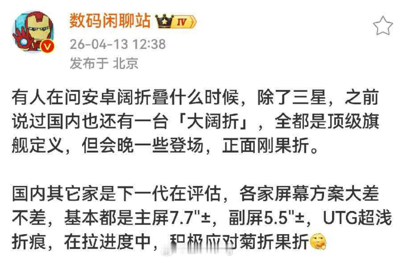 折叠难的是造出来吗难的是适配小折都做不好还想做阔折