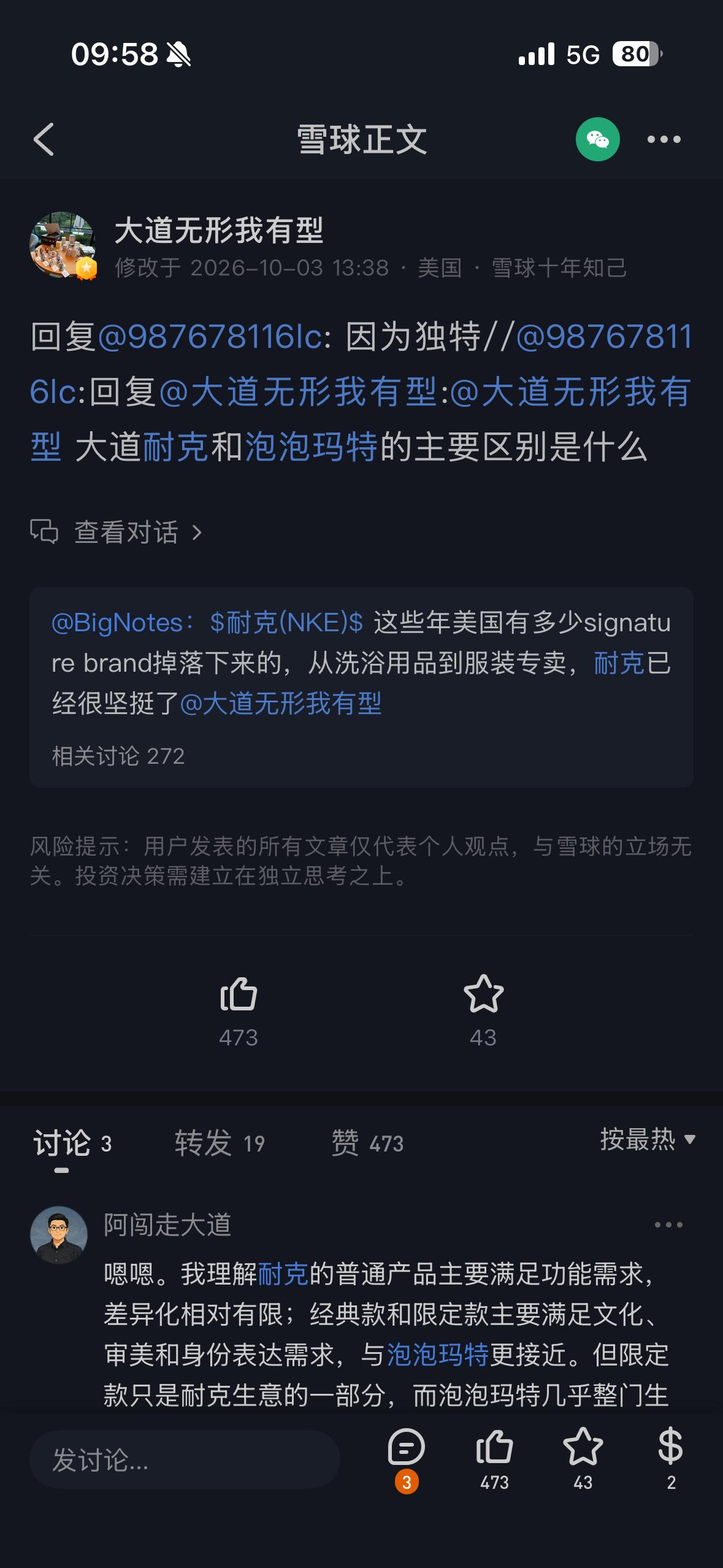 段永平 对nike和popmart的评论。
1、两者做产品给消费者的更深层次差别
