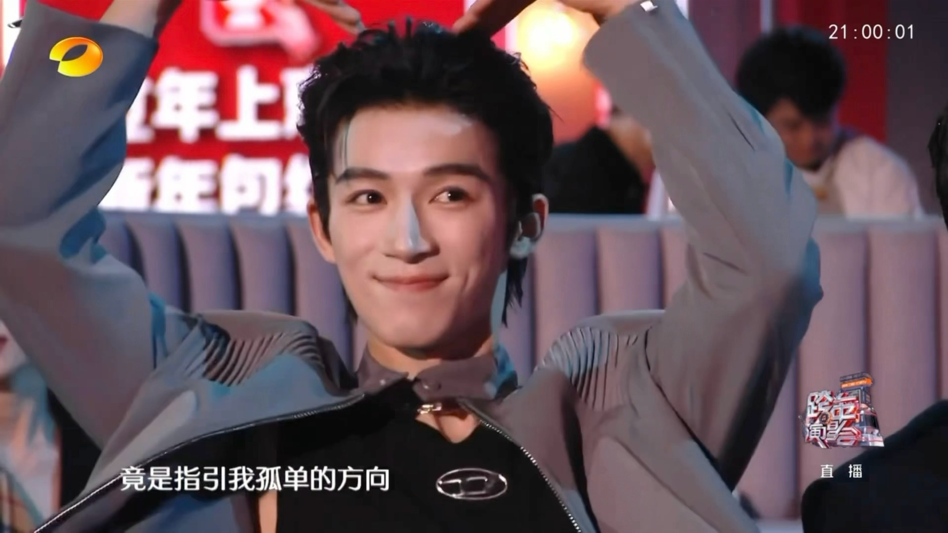 湖南卫视跨年演唱会王星越DNA又动了是吗？人李尖尖台上唱歌他台下比心（不是