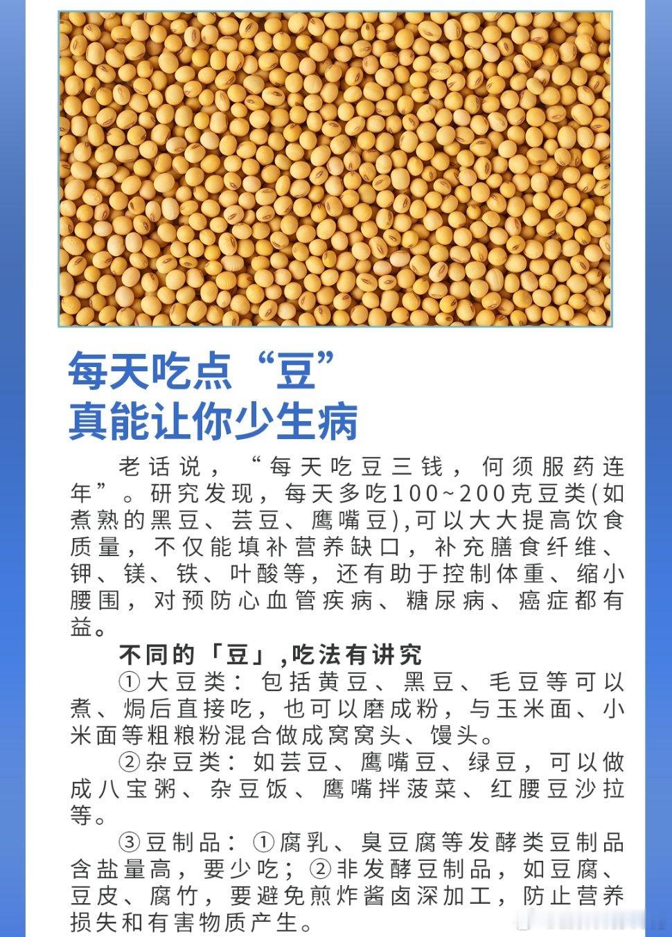 全民营养提升计划让她健康国民医生说 俗话说，常吃豆，胜吃肉，吃豆的好处，不要太多