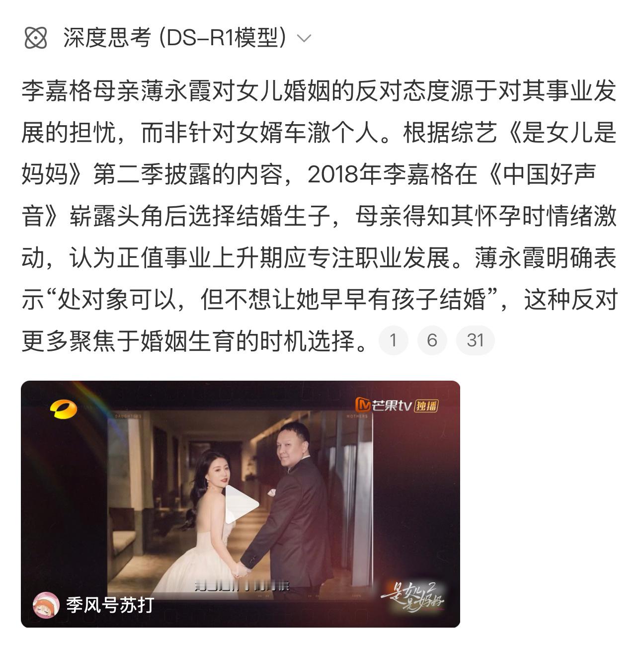 李嘉格妈妈反对女儿和车澈结婚有没有人告诉我这位是谁呀？我好像以前听过她唱的歌[哆