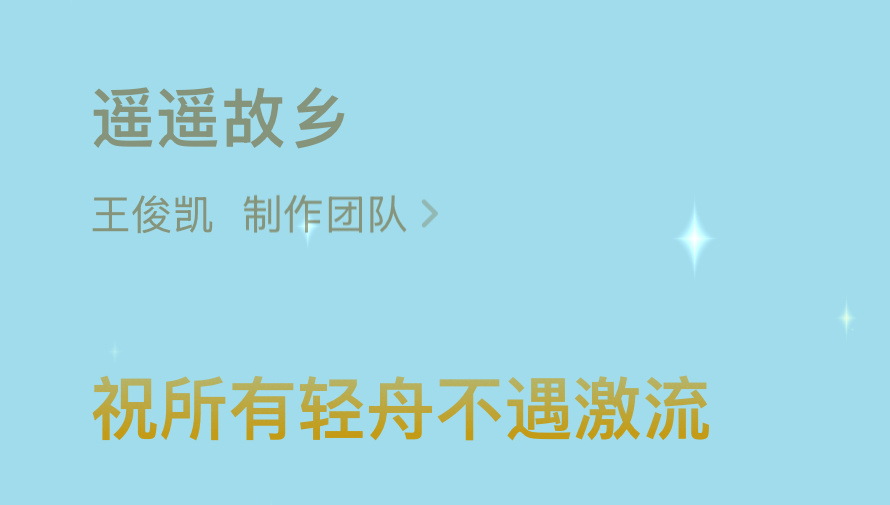 用俊凯的一句歌词，欢迎大家来到这个有王俊凯的暑假！考完的好好休息好好放松！！（由