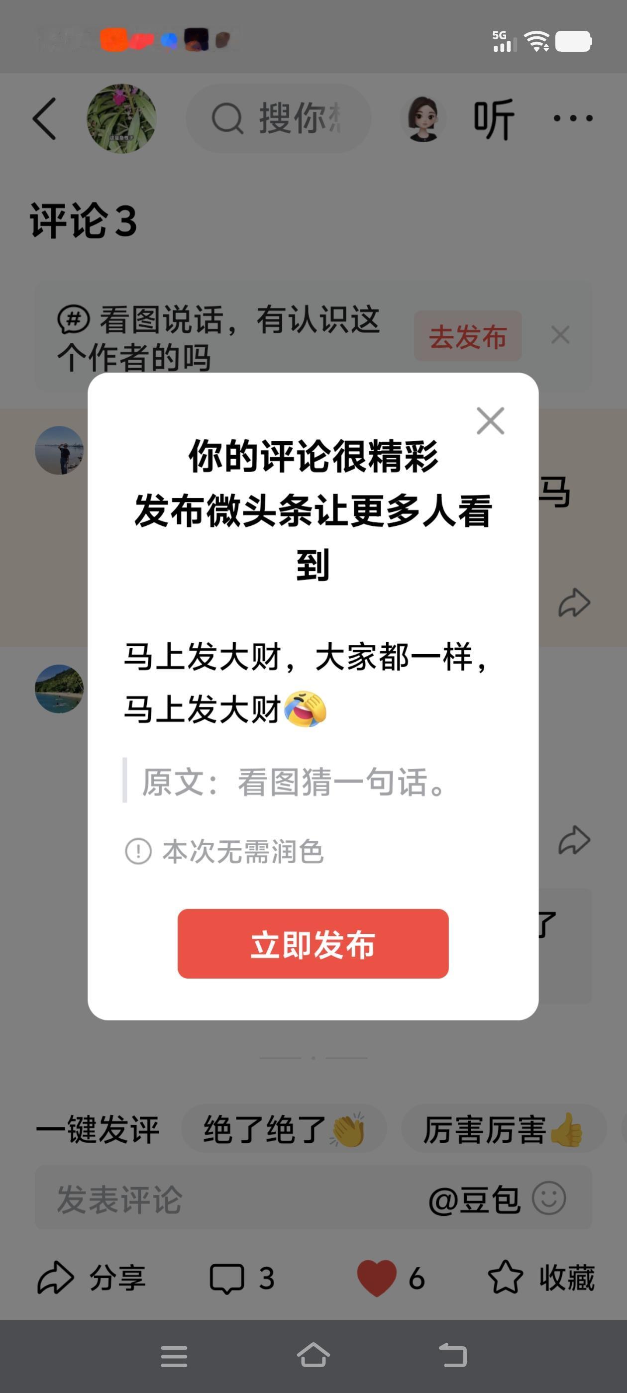 马上发大财，大家都一样，马上发大财[捂脸]