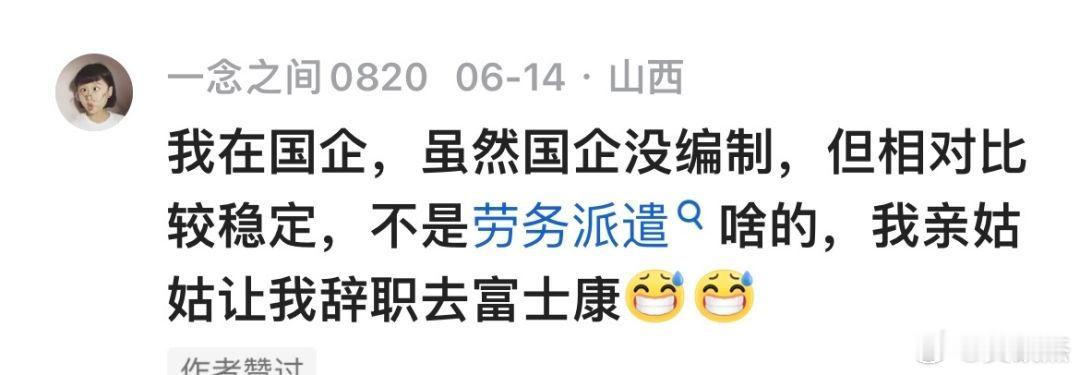 没有关系硬找关系找的工作有多绝 ​​​